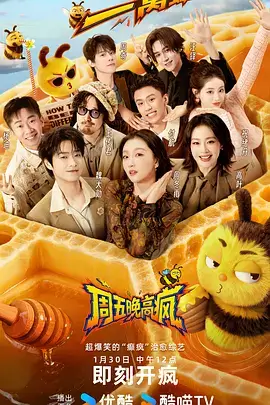 周末开麦吧脱口秀综艺在线观看